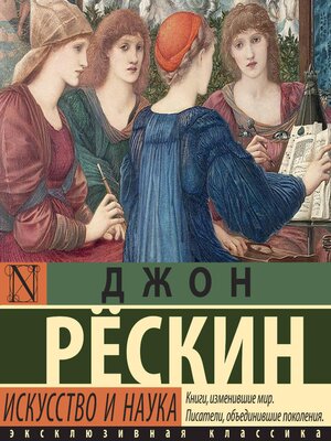 cover image of Искусство и наука